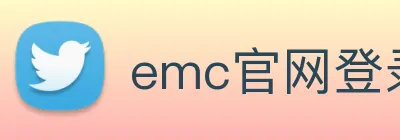 emc官网登录入口网页 Logo